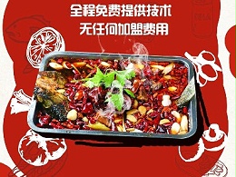 美食项目I网红烤鱼口味配方及配料详解