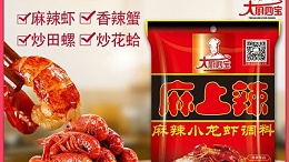 麻辣小龙虾丰富口味，尽在青岛大厨四宝餐料。