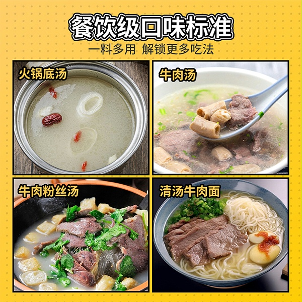 牛肉原汤调味料