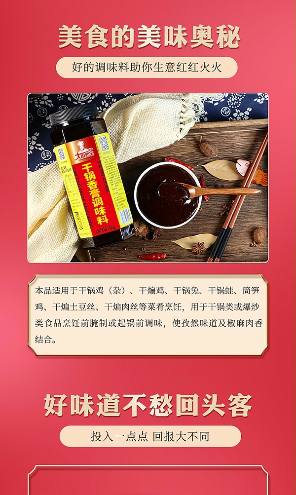 干锅香膏详情_04